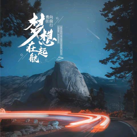 悠暗黑森林