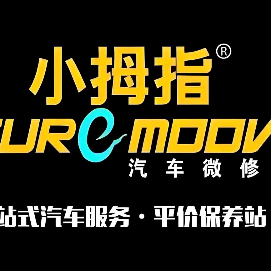小拇指吴师傅