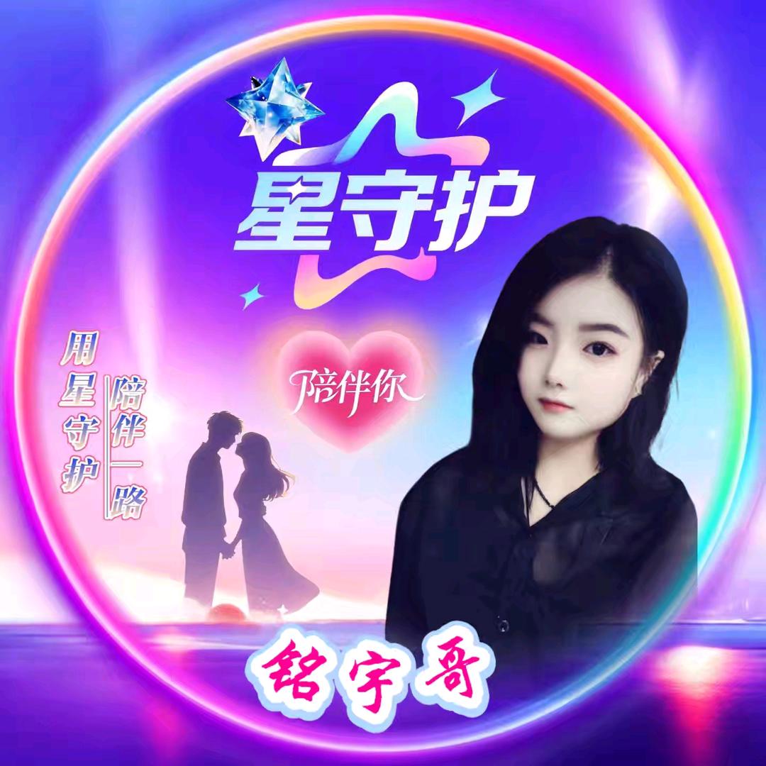 爱不留声 💕两心相知就好