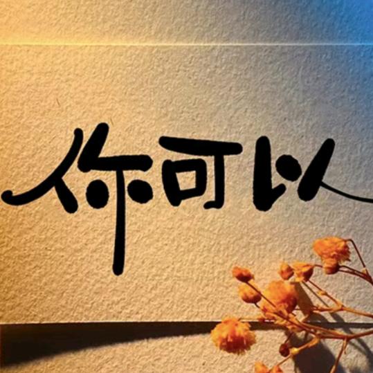四哥