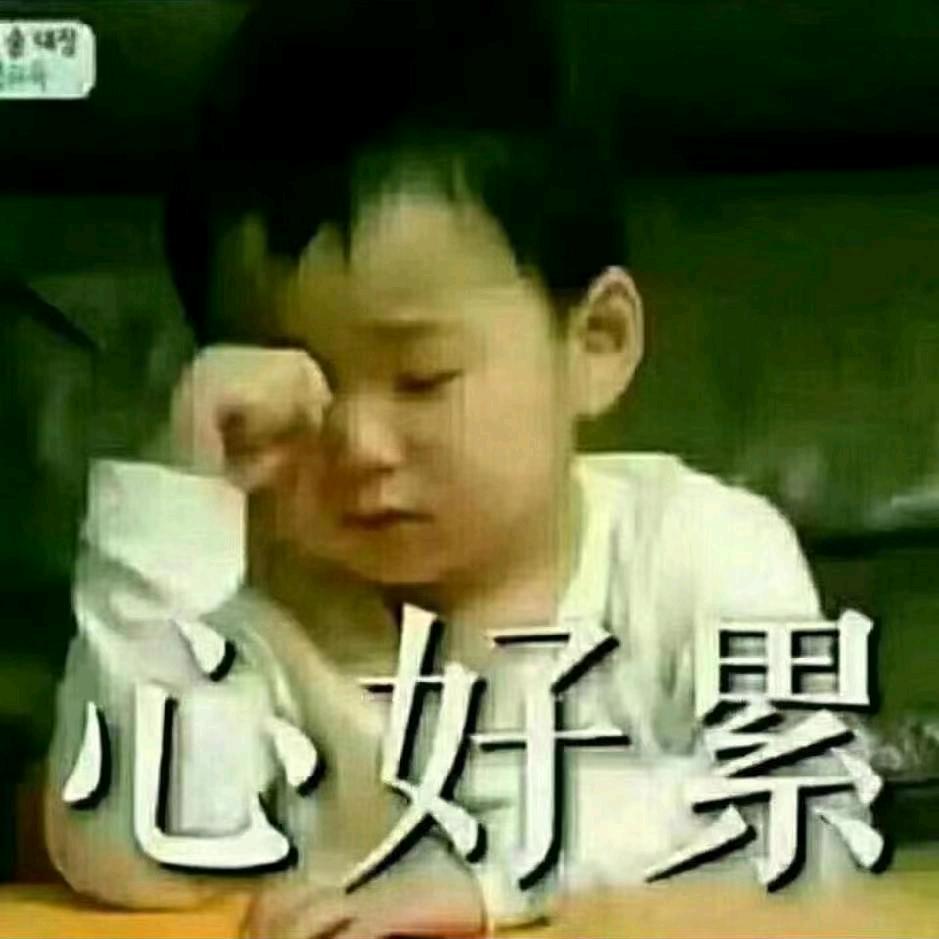 累