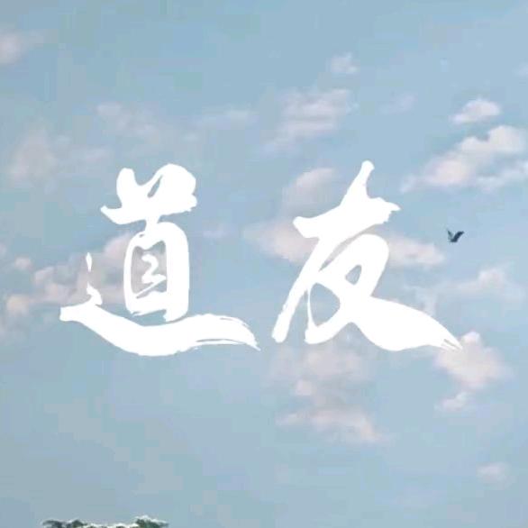 鹤事也头像