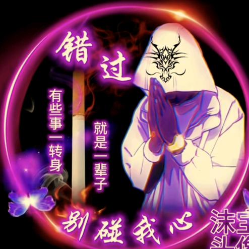 ꧁꫞꯭我名无名꫞꧂