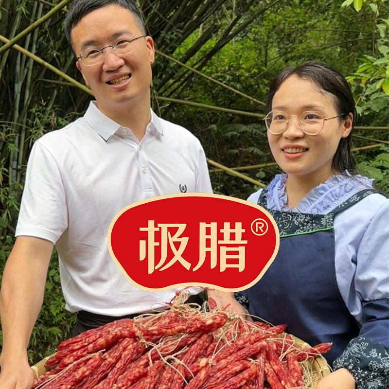 腊肠夫妇-认准极腊®