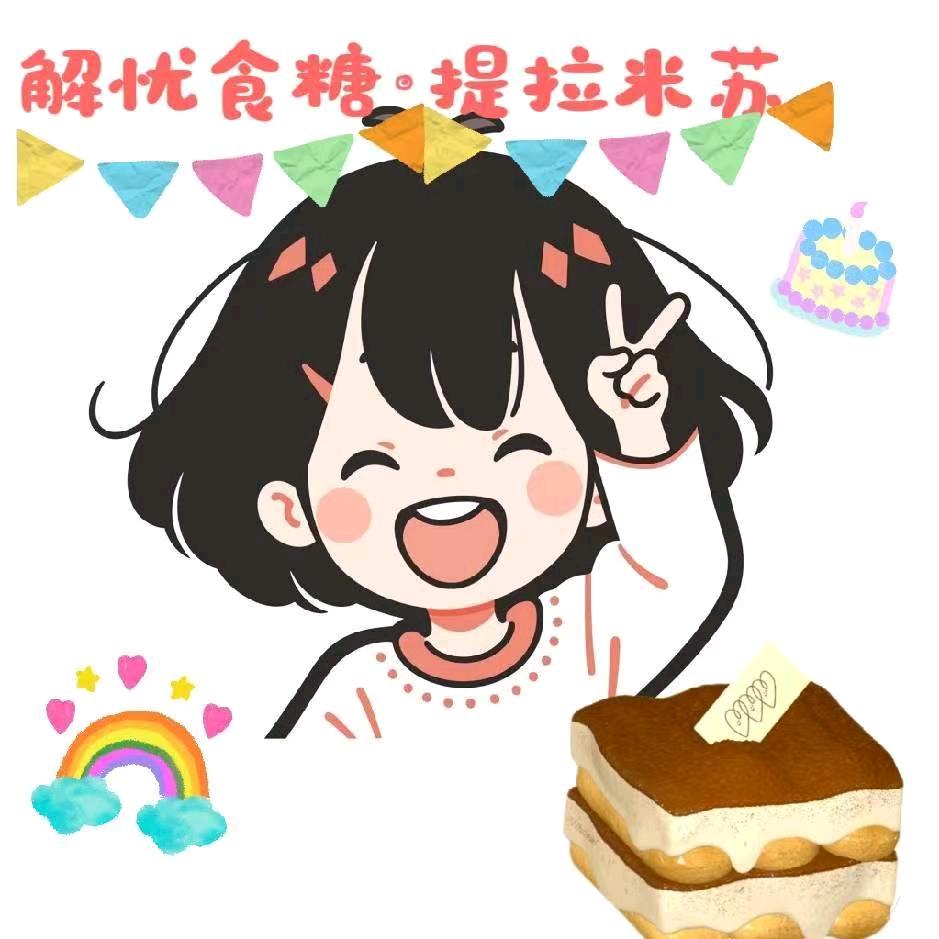 五一夜市解忧食糖·提拉米苏