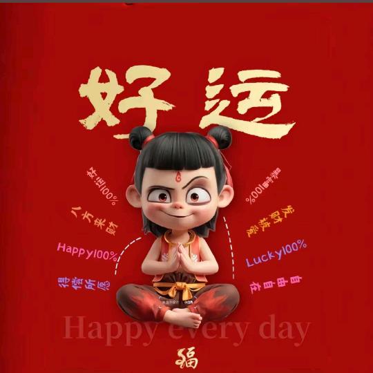 越来越好