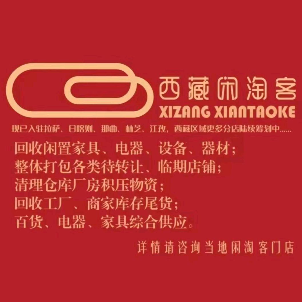 札达闲淘客