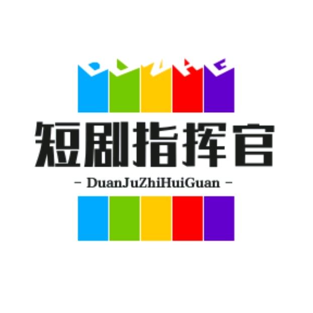 短剧指挥官