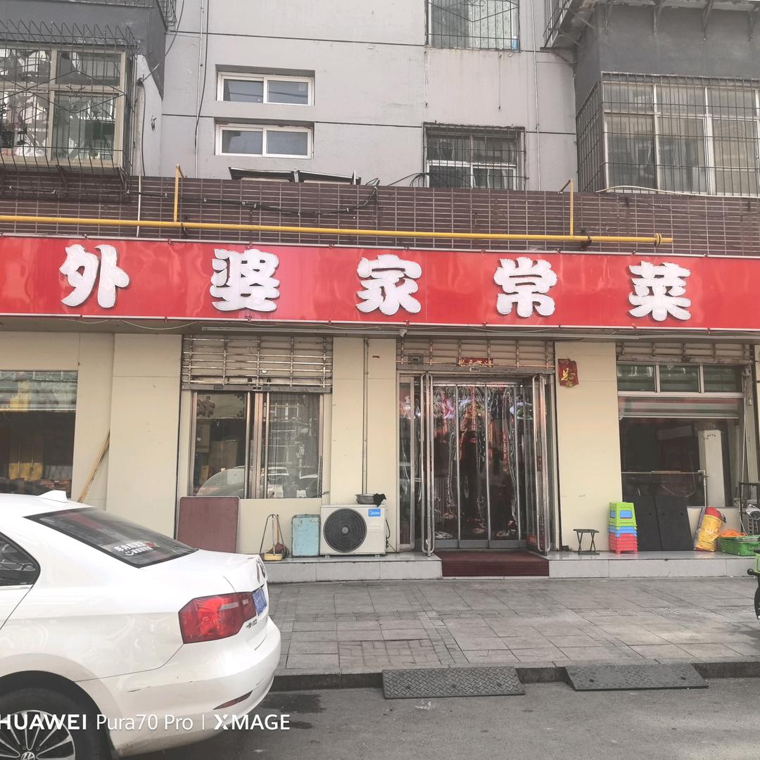 外婆家常菜（东崇礼街店）