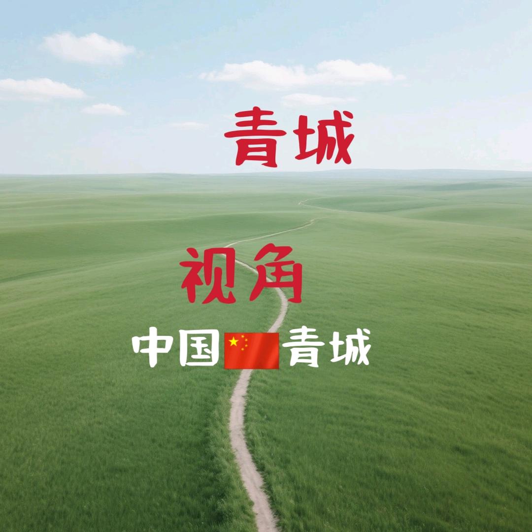 青城消息站