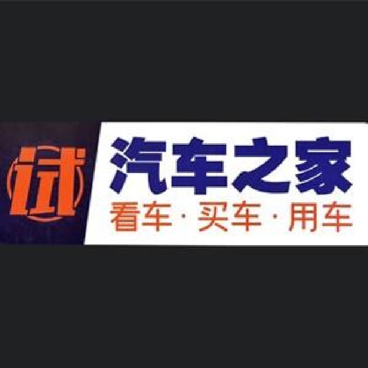 汽车之家动态评测