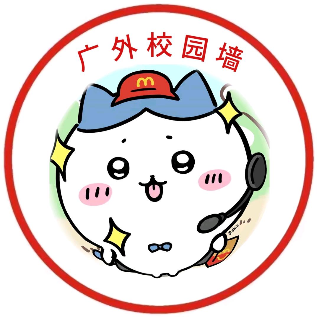 广西外国语学院校园墙（有新生裙