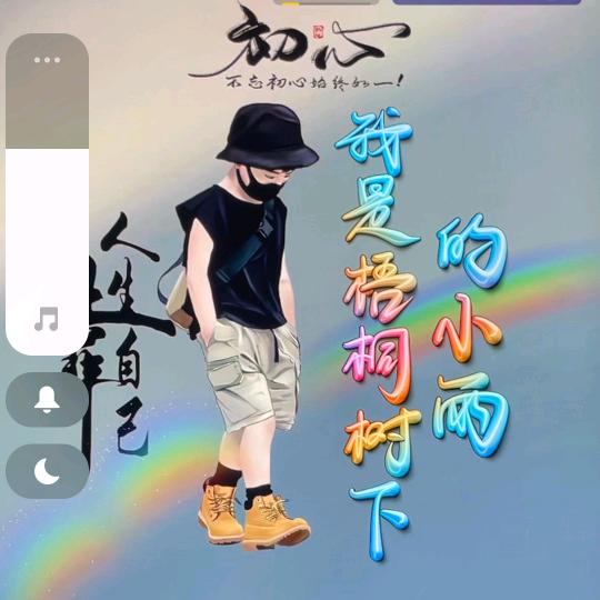 我是梧桐下的小雨