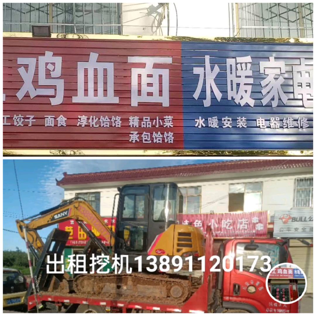 《交道家电水暖维修出租挖机》