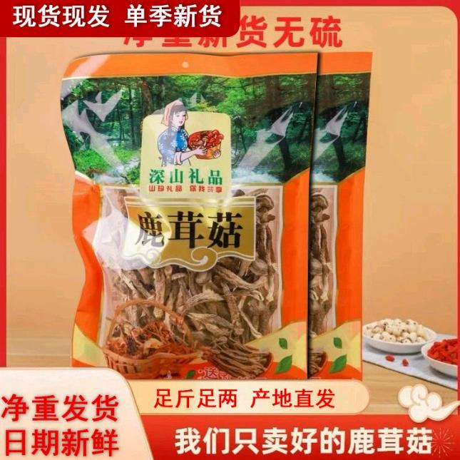 高山鹿茸菇专场