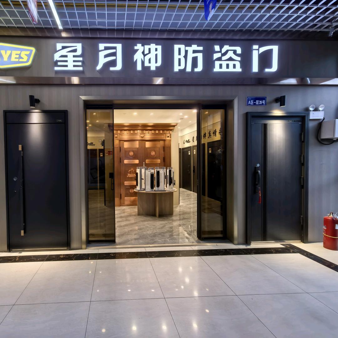 星月神防盗门(青岛李沧店）