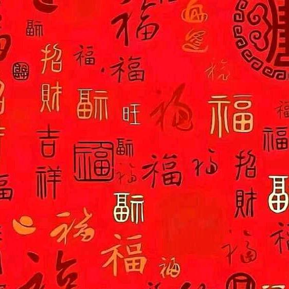 @无谓！无畏！