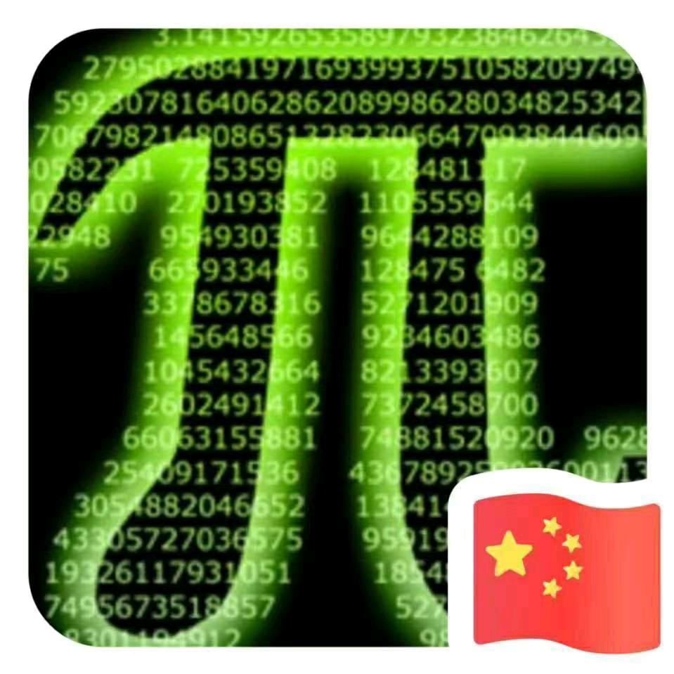 圆周率
