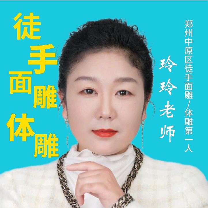 徒手面雕玲玲老师