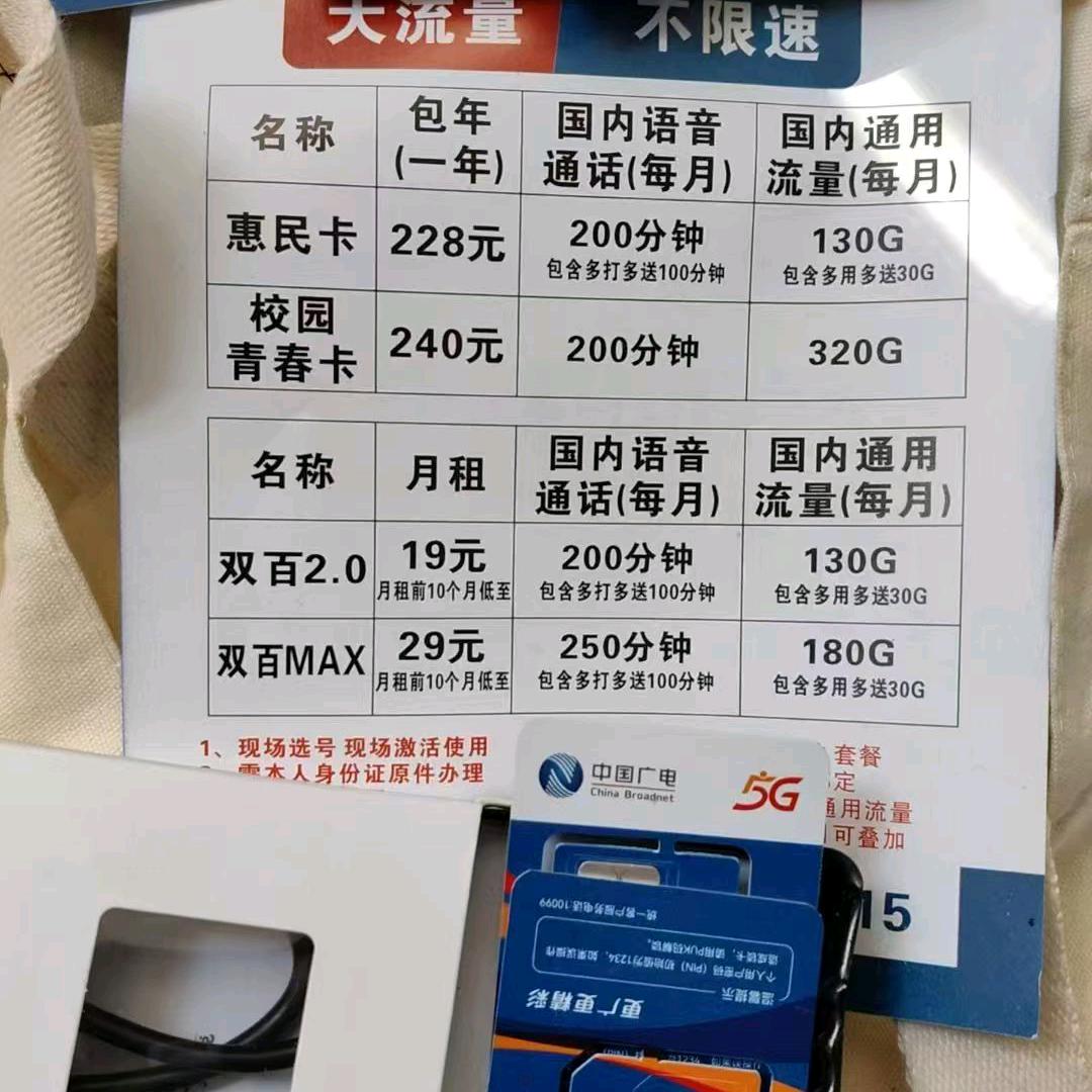 北京广电流量卡