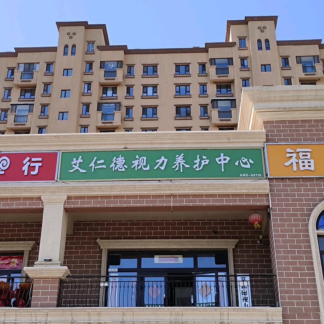 艾仁德(环宇香水湾店)