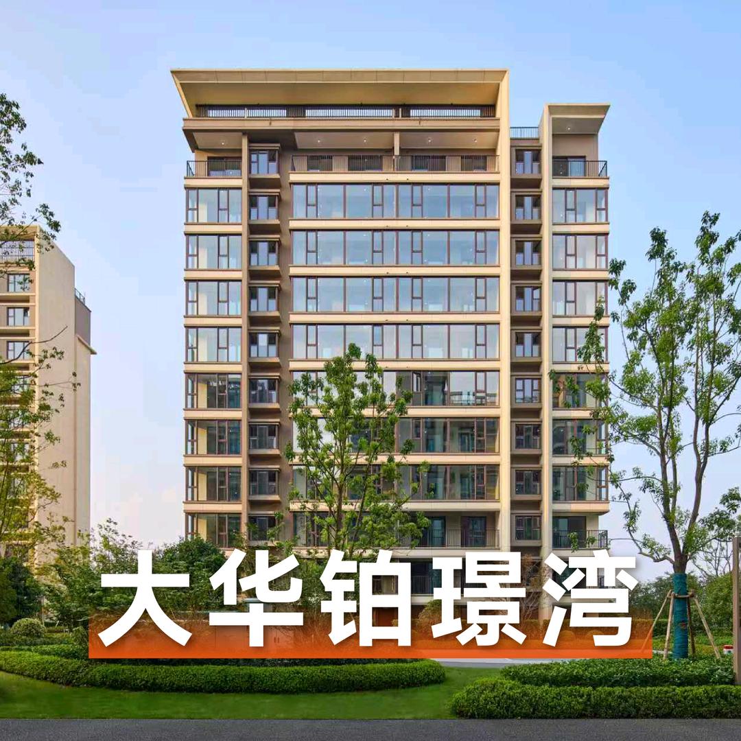 南通大华铂璟湾