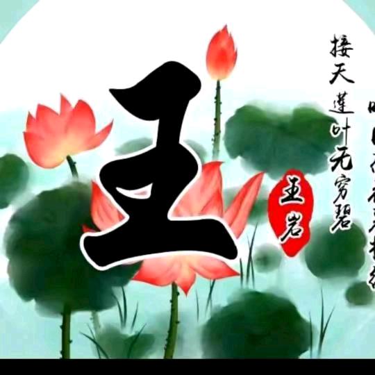 王松云戏班子