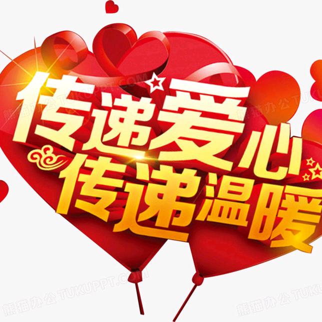 盛世中国梦～～微光爱心情