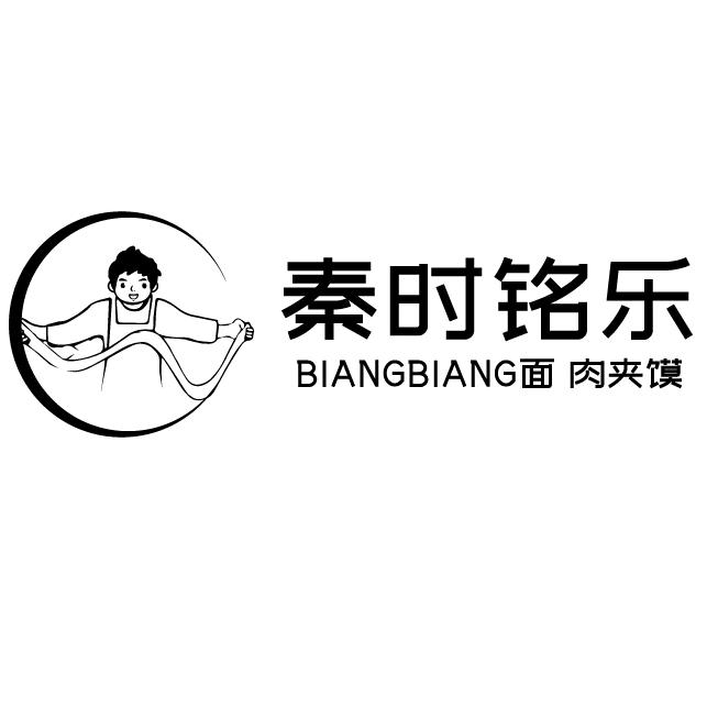秦时铭乐 BIANGBIANG面 肉夹馍