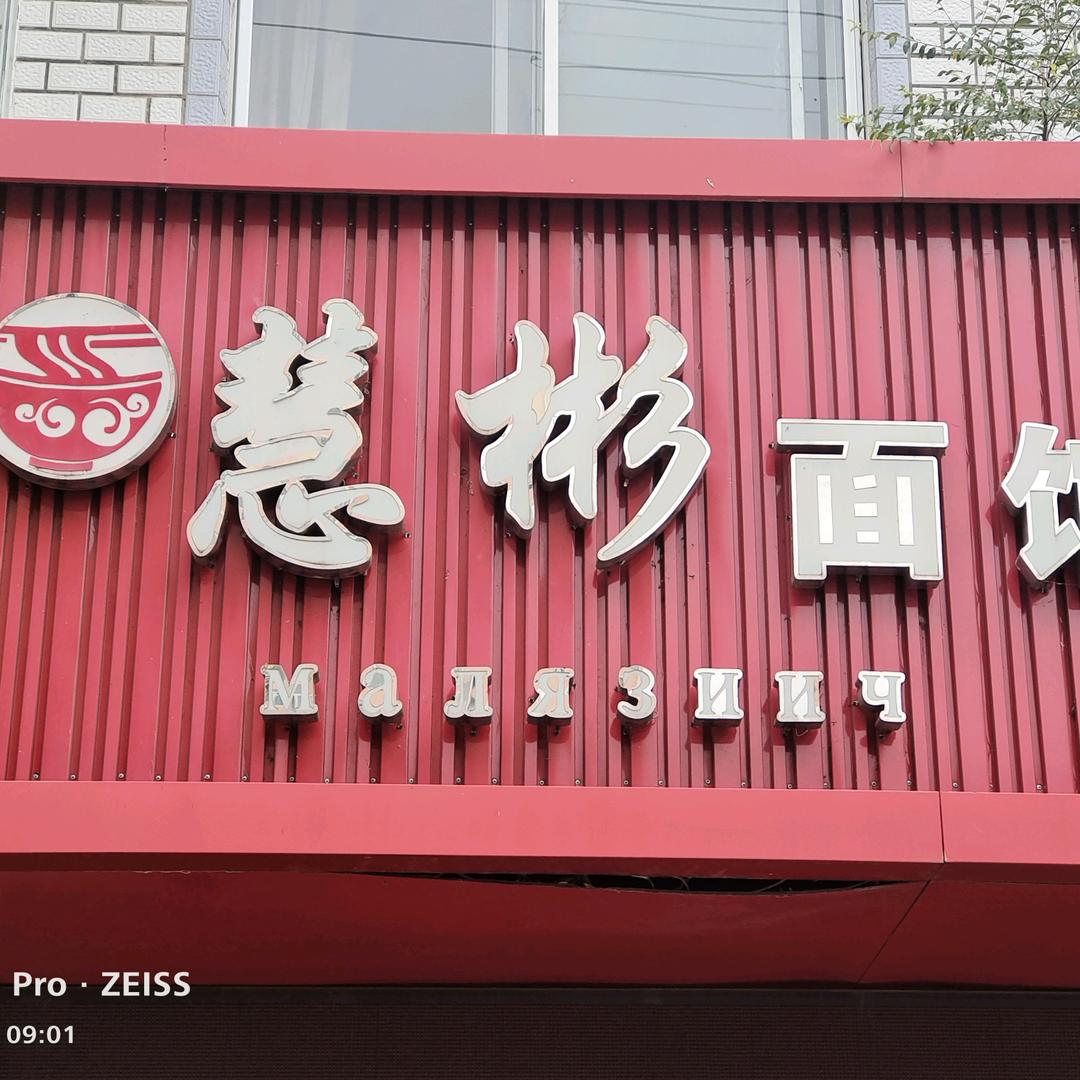 明天慧更好