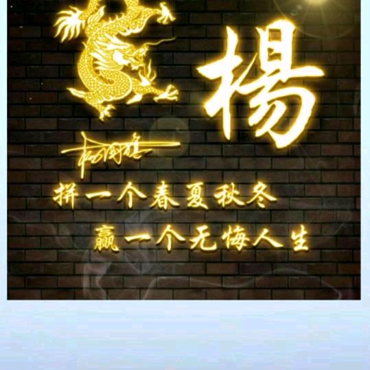 龙行天下
