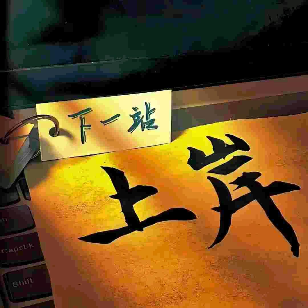 十梦九她