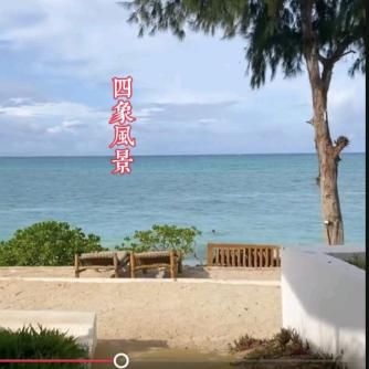 四象风景
