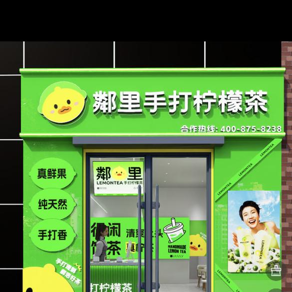 鄰里手打柠檬茶新街店