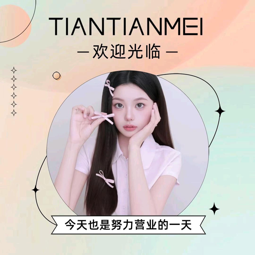 天天美美容美发店(清湖店)官方号