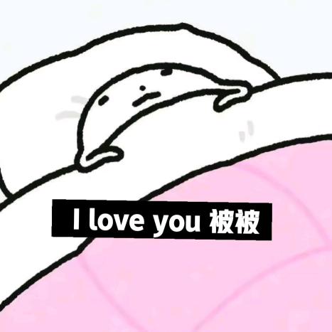 守约大王66（来财。