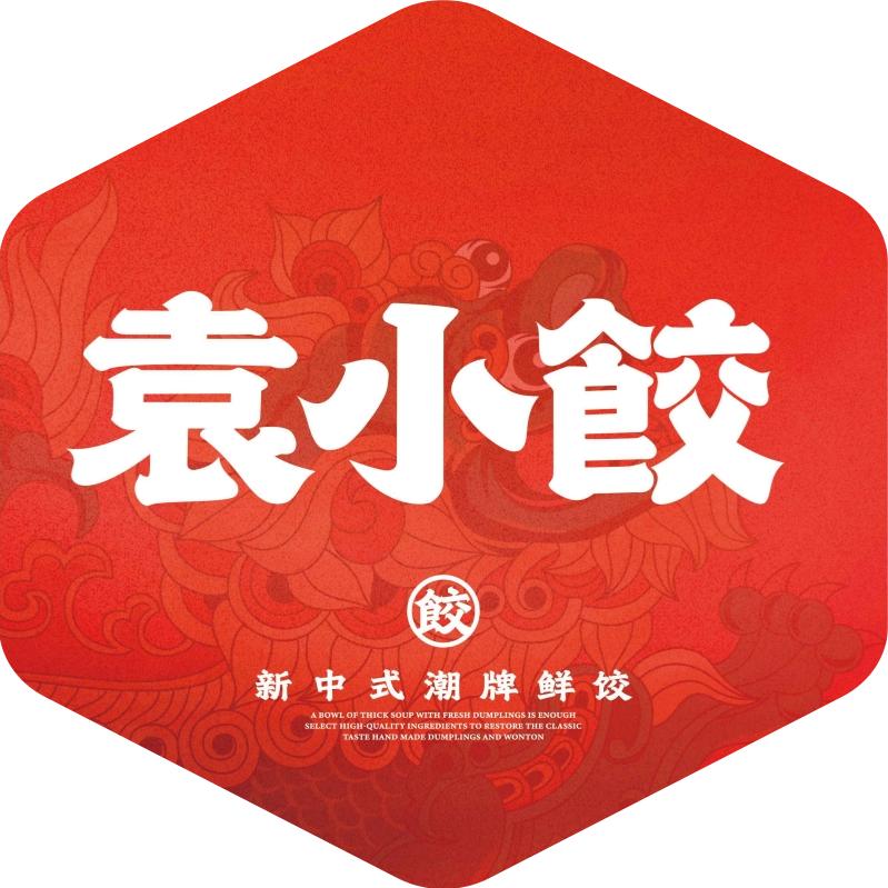 袁小饺福利专场（香）