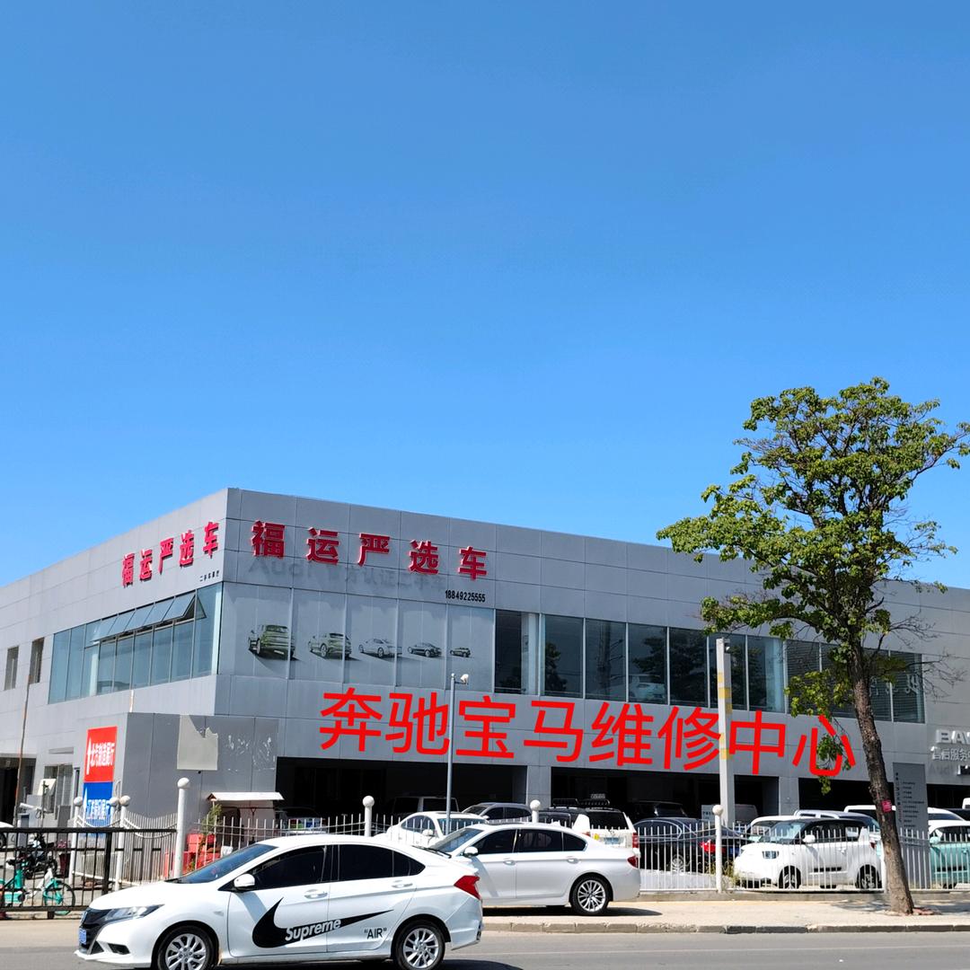 奔驰宝马专业维修中心