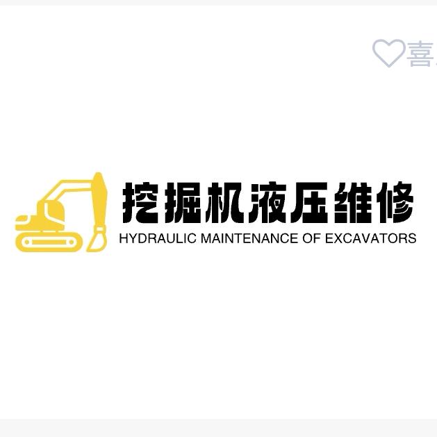 挖机液压维修
