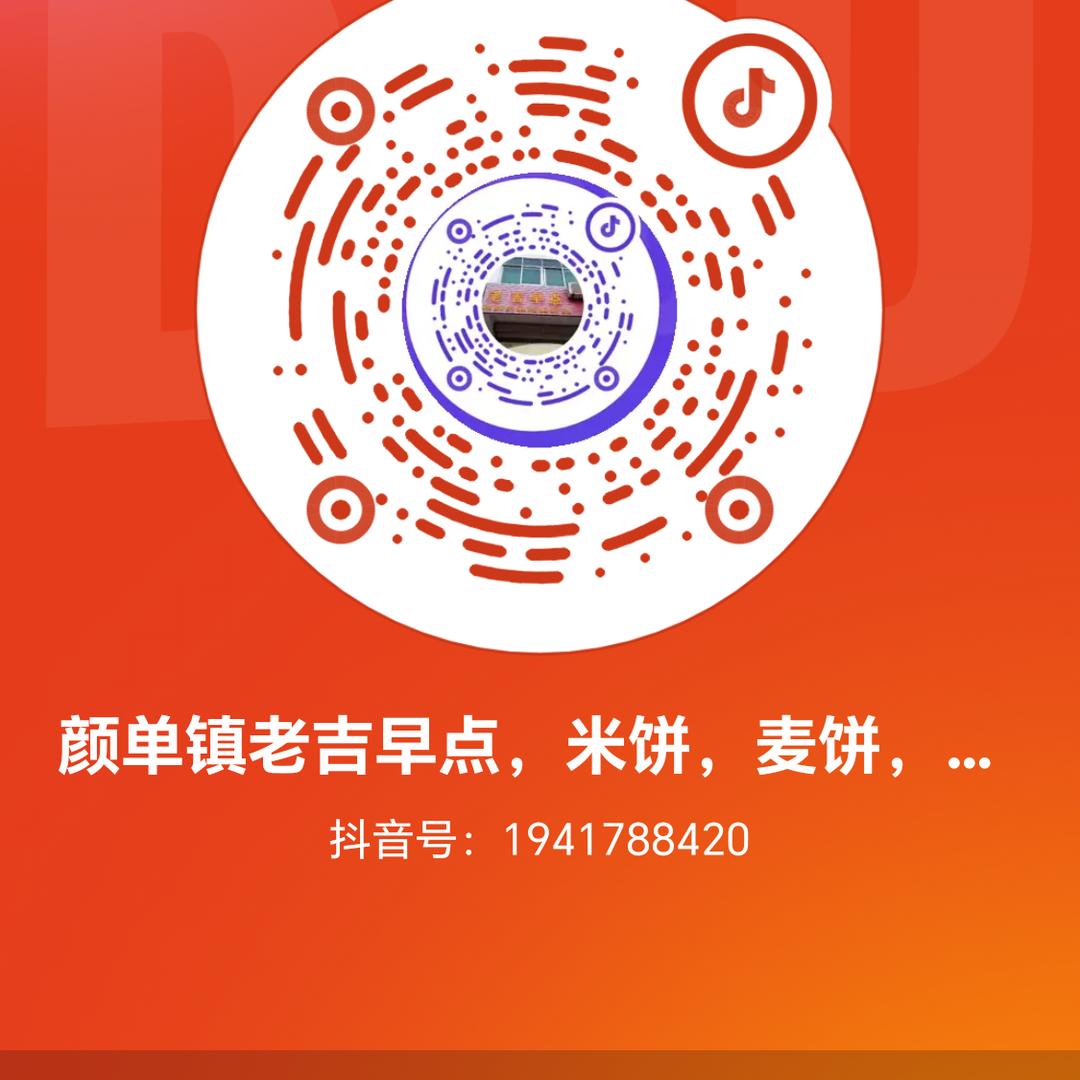 颜单镇老吉早点，米饼，麦饼，油条加工包子