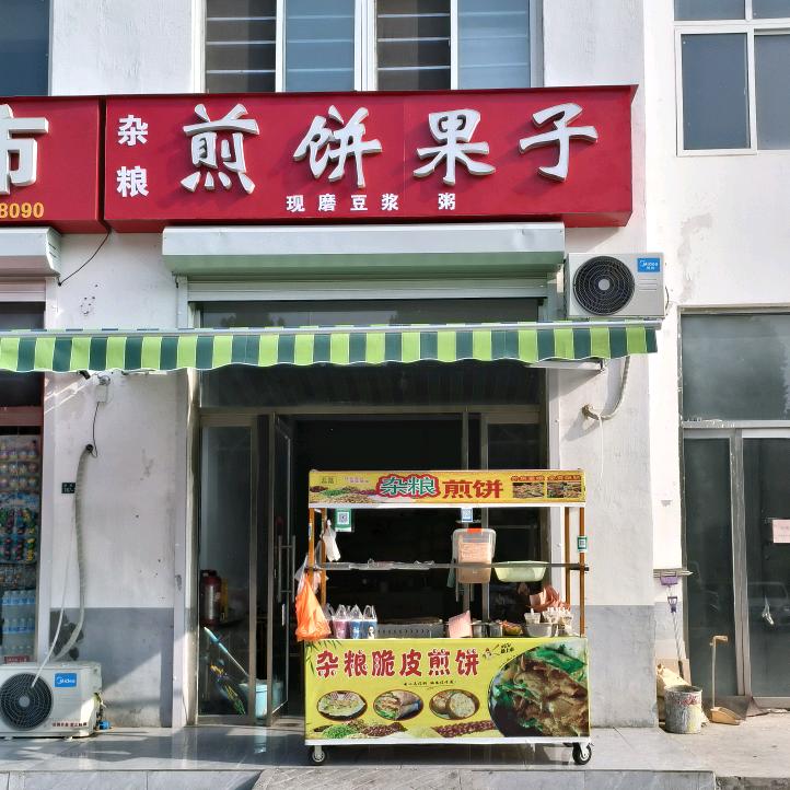 杂粮煎饼