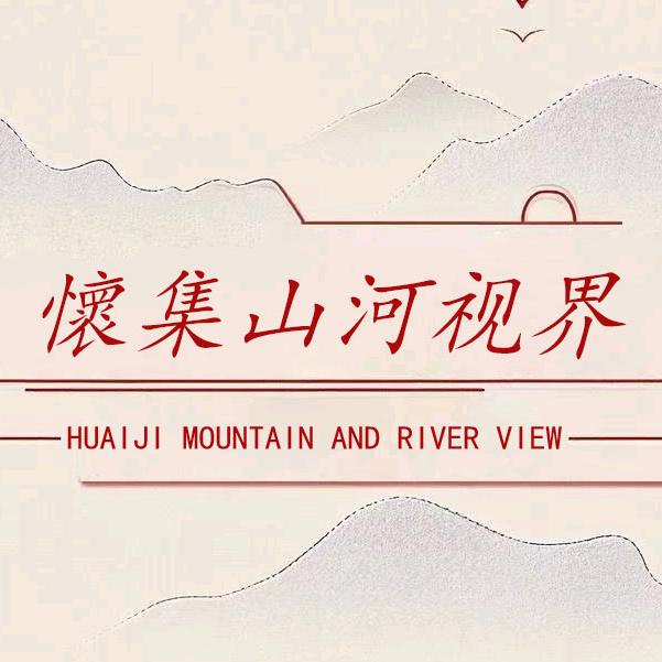怀集山河视界