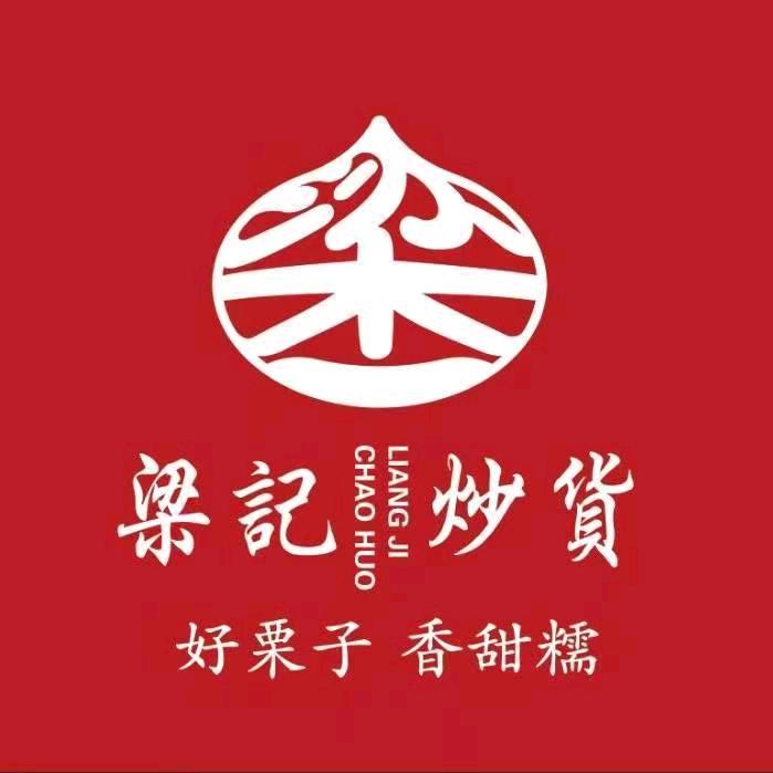 梁記炒货（龙头路店）