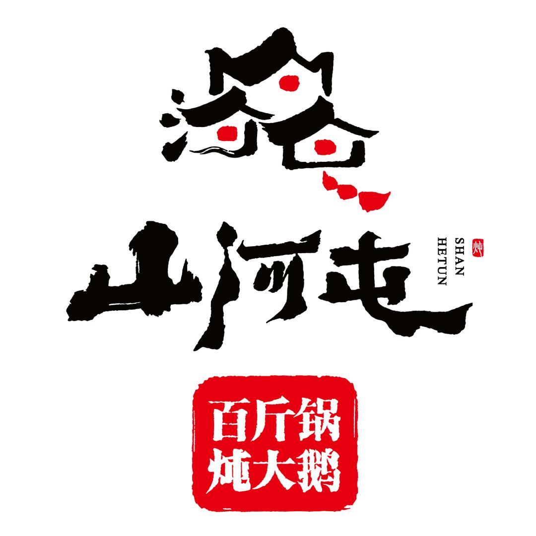 山河屯（总部账号）