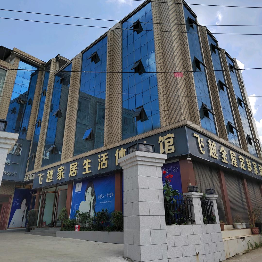 飞越家具家电广场（徐哥）