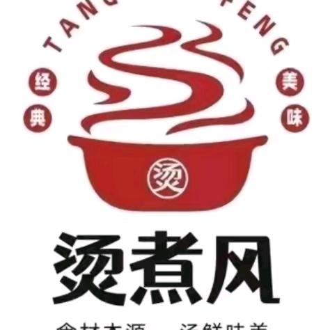 烫煮风23元自助旋转小火锅（盬街店）