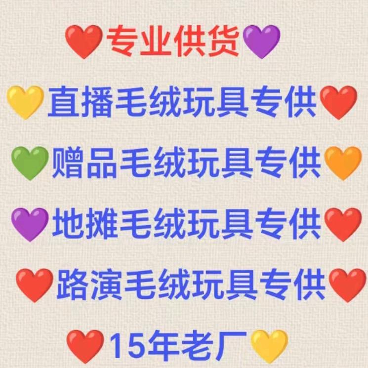 @山东称斤毛绒玩具