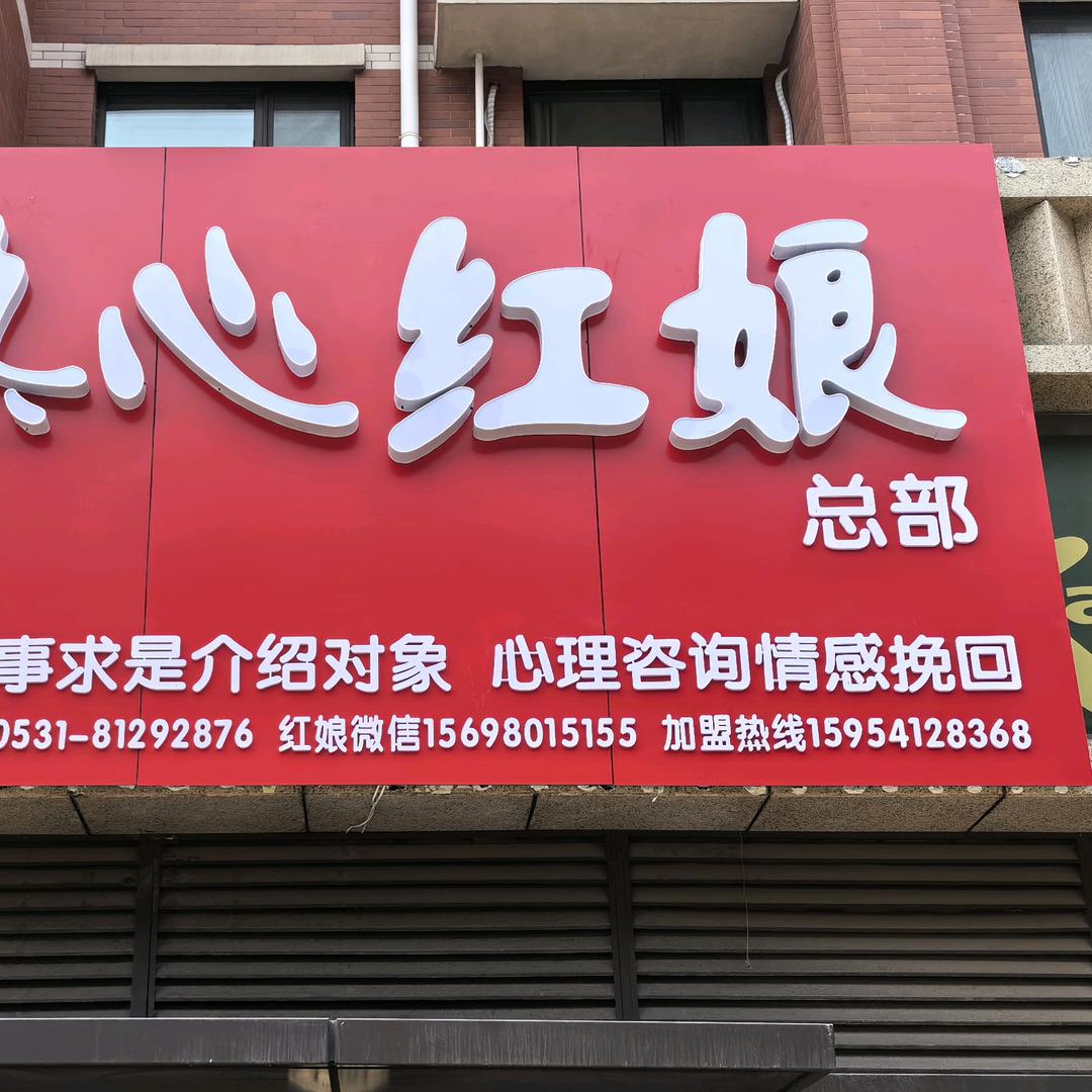 红娘史庆华芳姐