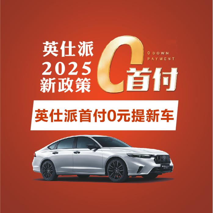 东风本田梧州泰丰源4S店