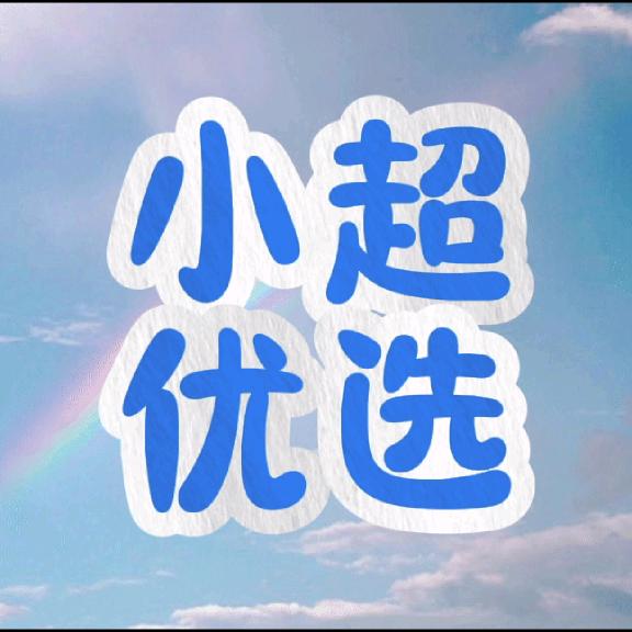 小超优选